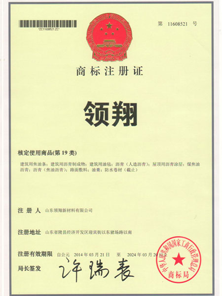 商标注册证